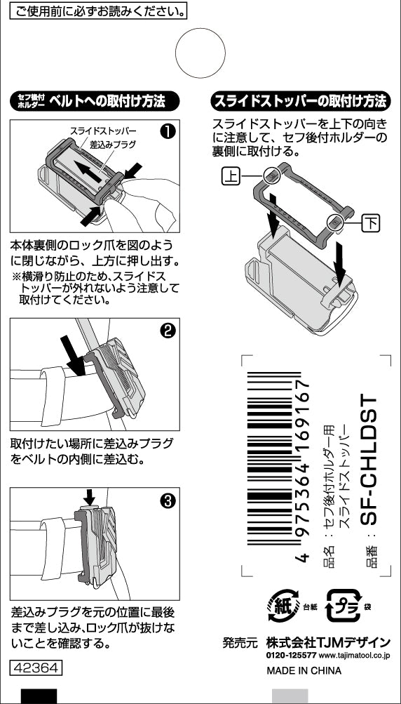 タジマ セフホルダー胴ベルト用 樹脂 スライドストッパー SF-CHLDST-SF-CHLDST