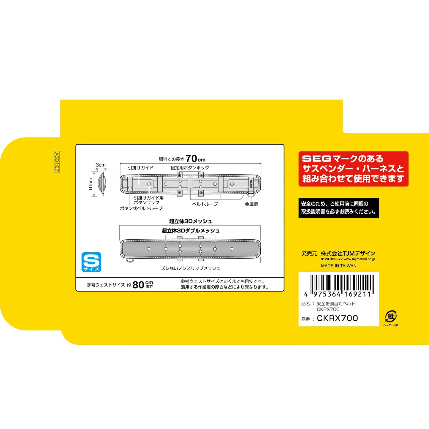 タジマ SEG胴当てベルト 超軽涼 CKRX700/800/900