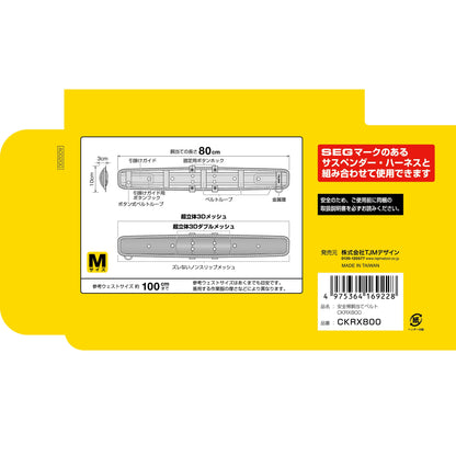 タジマ SEG胴当てベルト 超軽涼 CKRX700/800/900