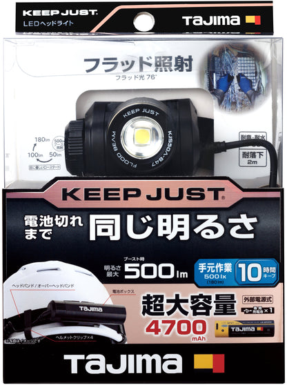 タジマ LEDヘッドライトキープジャスト ブースト500lm充電池セット(外部) KJS50A-B47-ヘッドライト-KJS50A-B47-金津屋商店