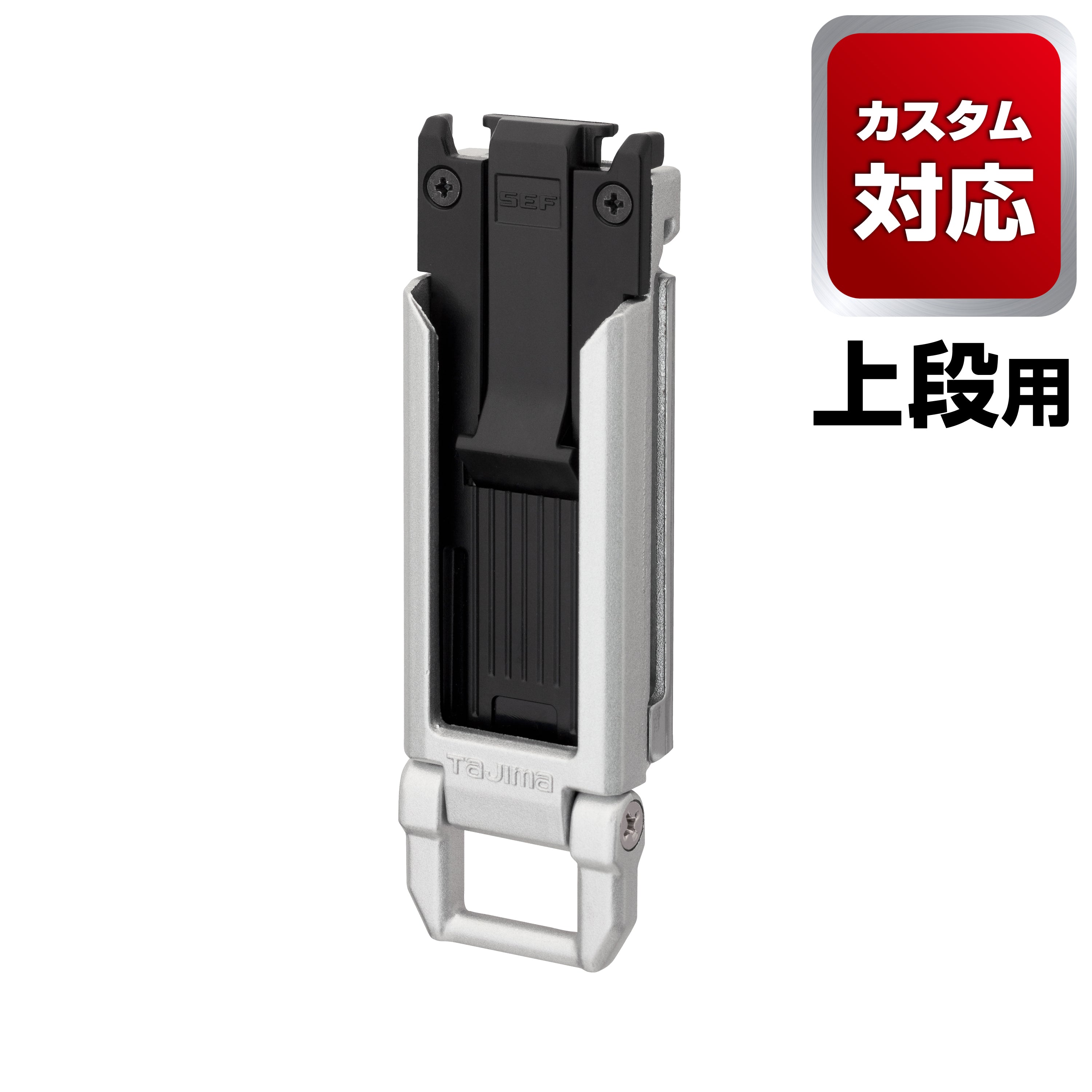 タジマ セフホルダー胴ベルト用 金属 スリム SF-MSHLD