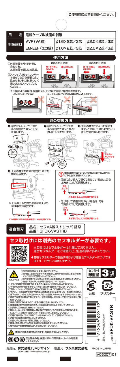 タジマ セフVA線ストリッパ SFDK-VASTR