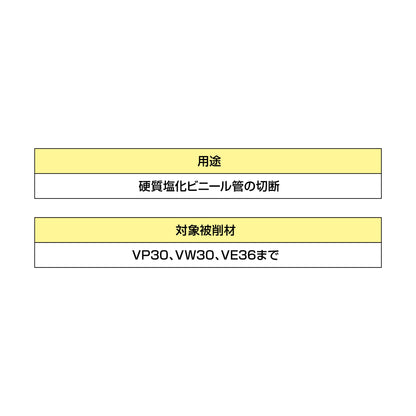 タジマ セフ塩ビ管カッター SFDK-EKC