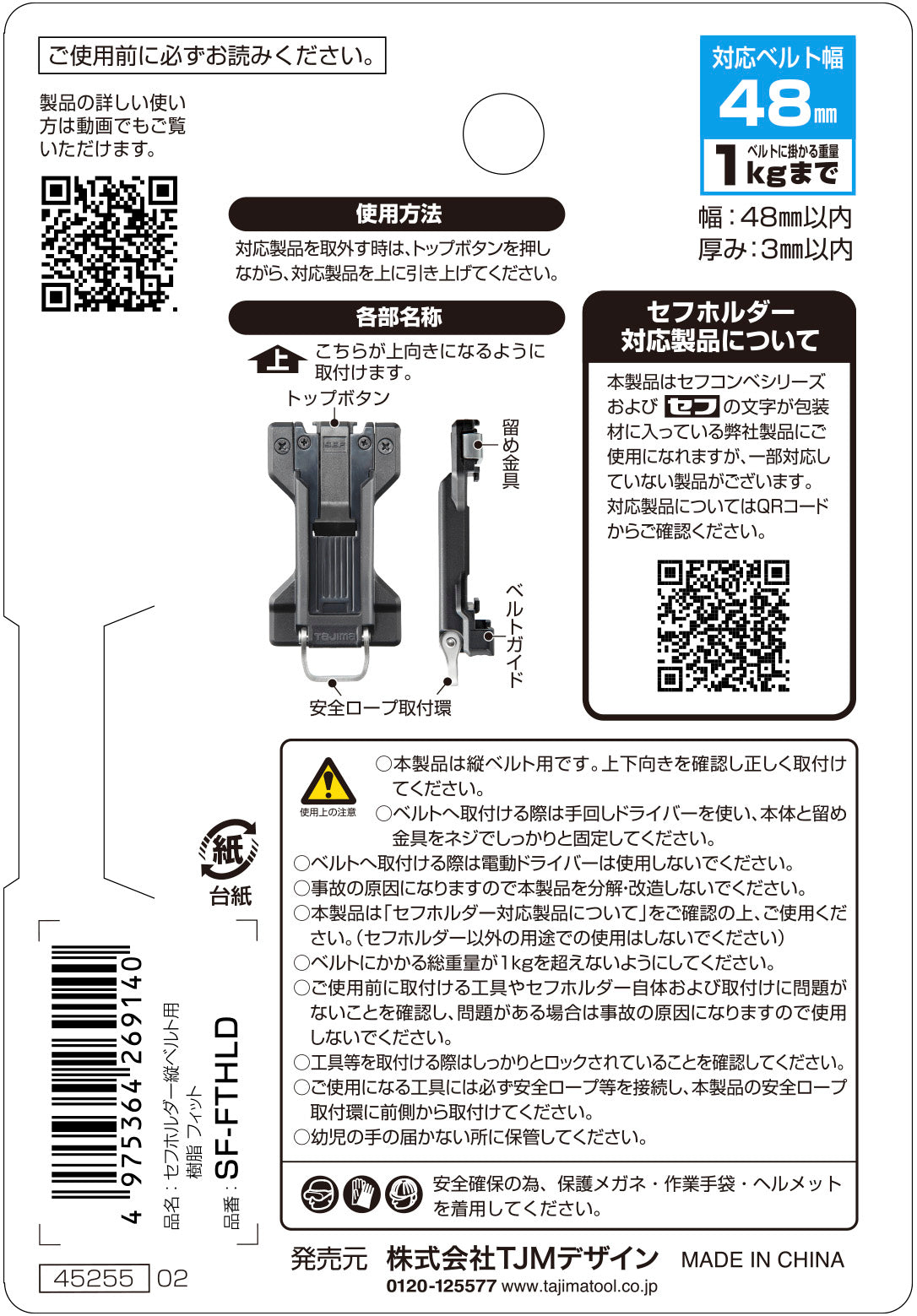 タジマ セフホルダー縦ベルト用 樹脂 フィット SF-FTHLD