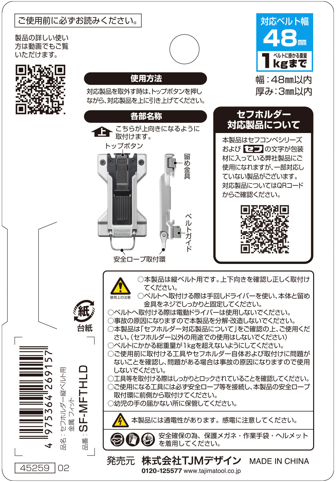 タジマ セフホルダー縦ベルト用 金属 フィット SF-MFTHLD