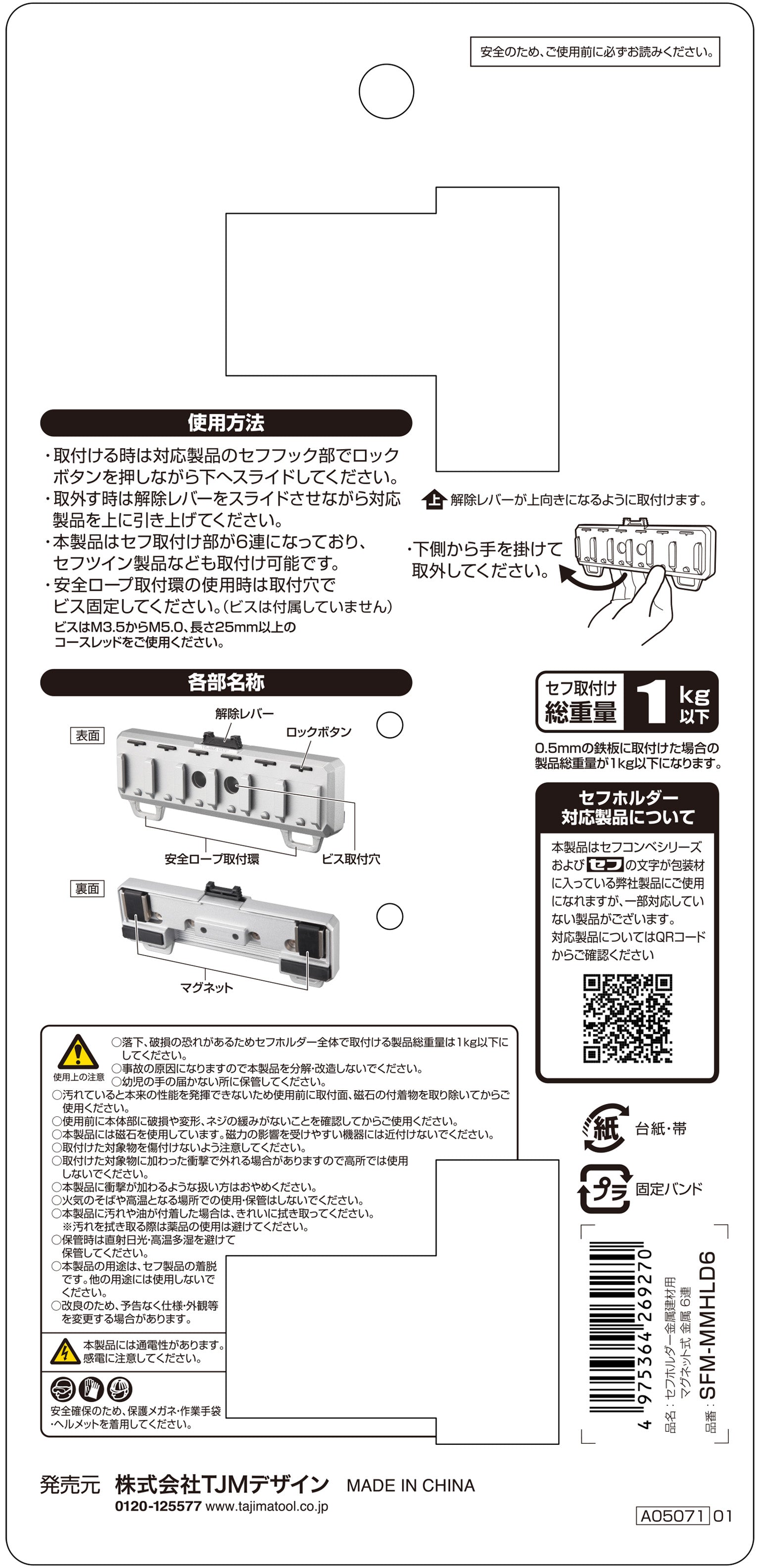 タジマ セフホルダー金属建材用 マグネット式 金属 6連 SFM-MMHLD6