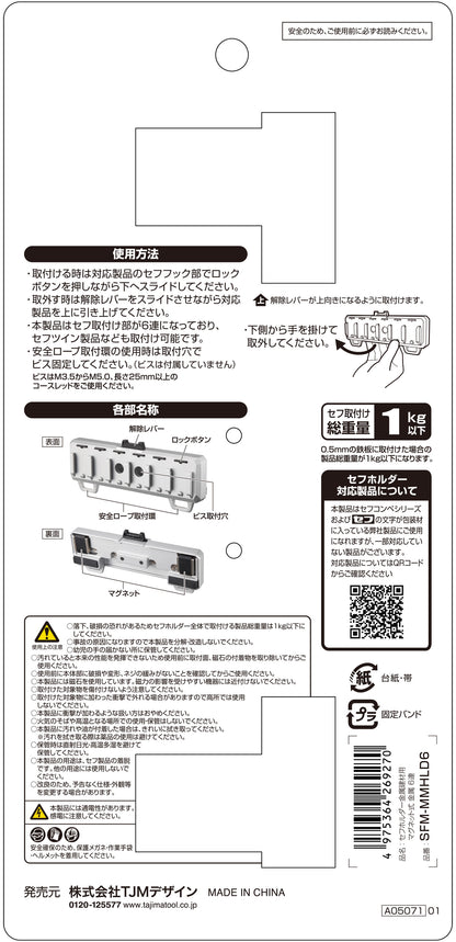 タジマ セフホルダー金属建材用 マグネット式 金属 6連 SFM-MMHLD6