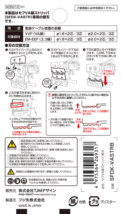 タジマ セフVA線ストリッパ SFDK-VASTRB
