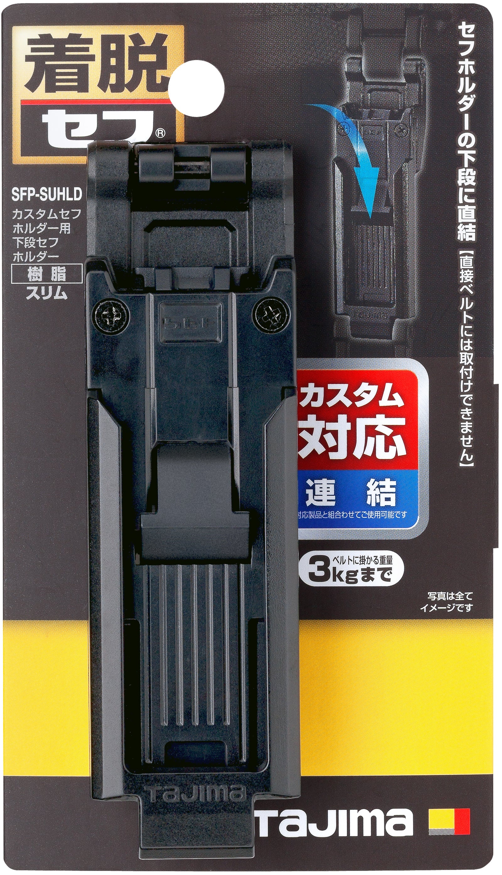 タジマ カスタムセフホルダー用下段セフホルダー 樹脂 スリム SFP-SUHLD
