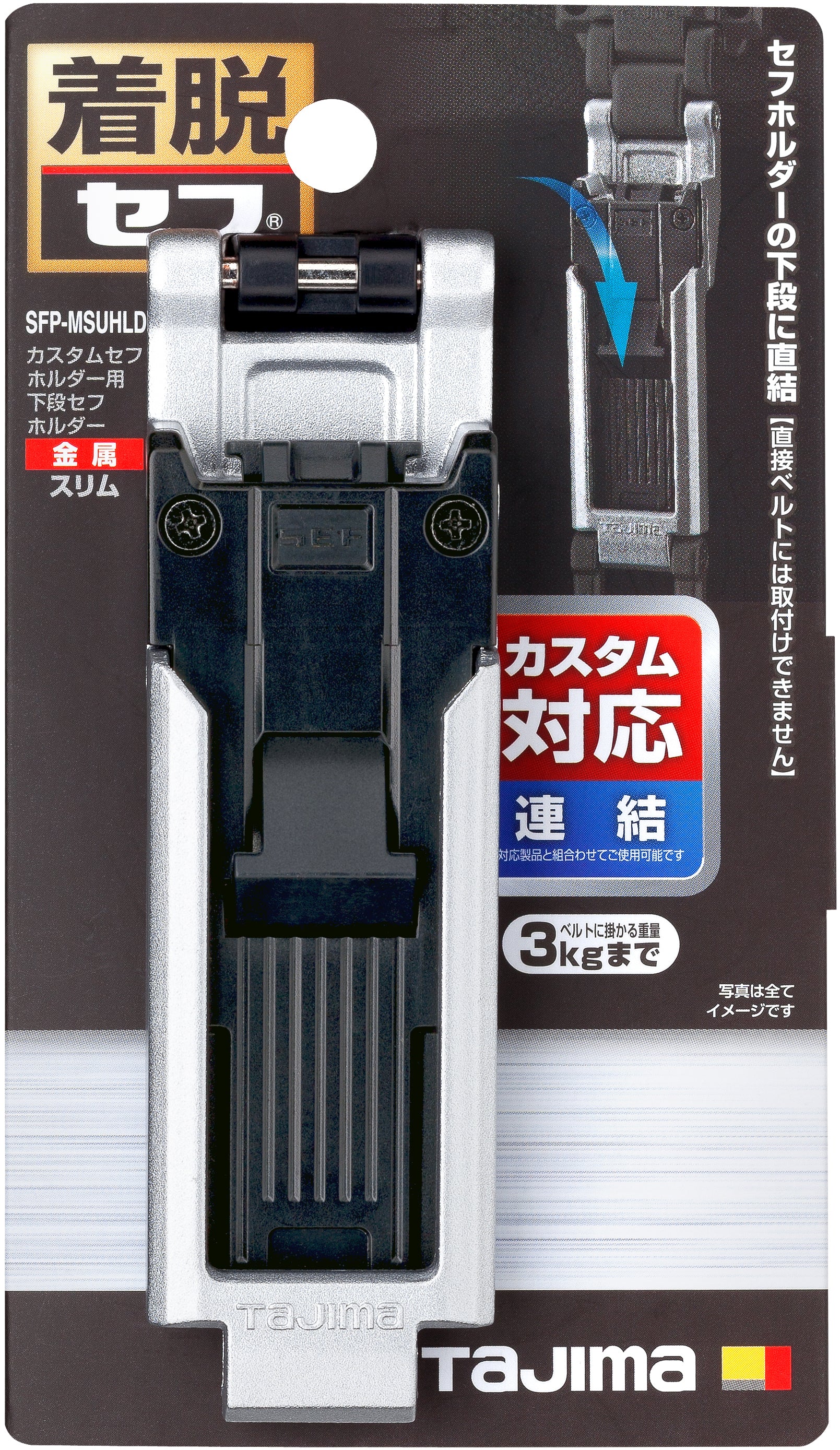 タジマ カスタムセフホルダー用下段セフホルダー 金属 スリム SFP-MSUHLD-
