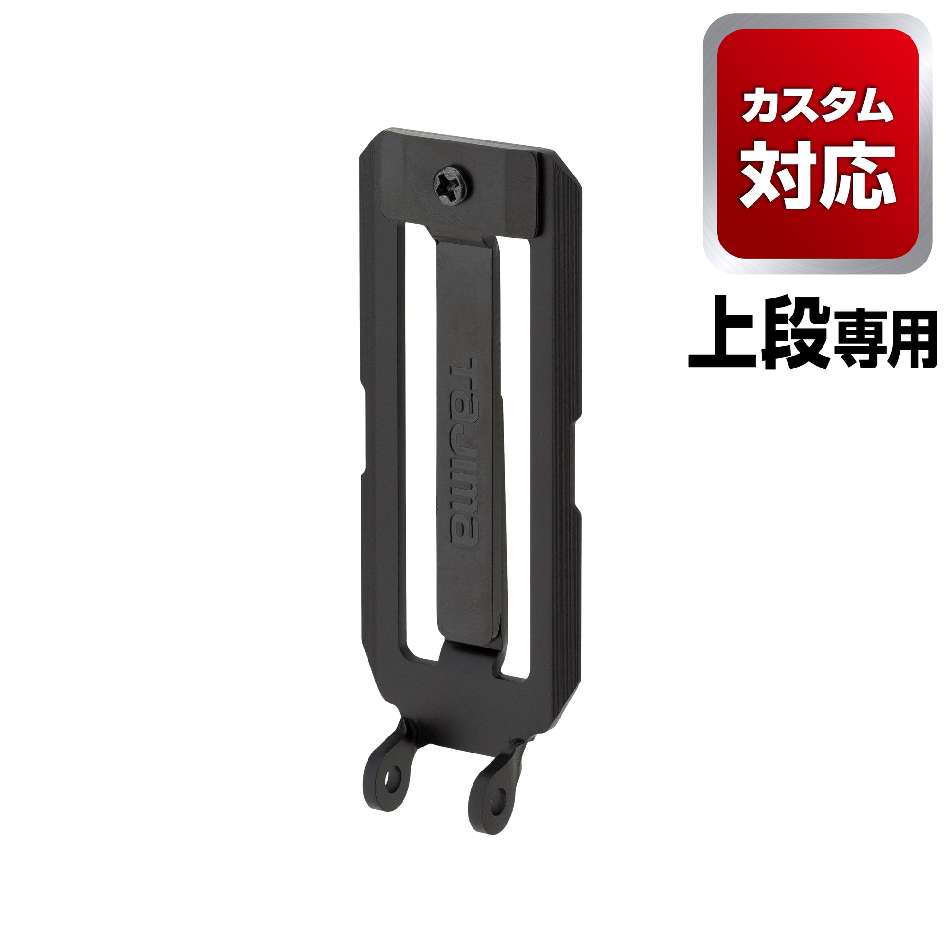 タジマ カスタムセフホルダー用ベルトループプレート SFP-BL2BK/SFP-BL2SI-