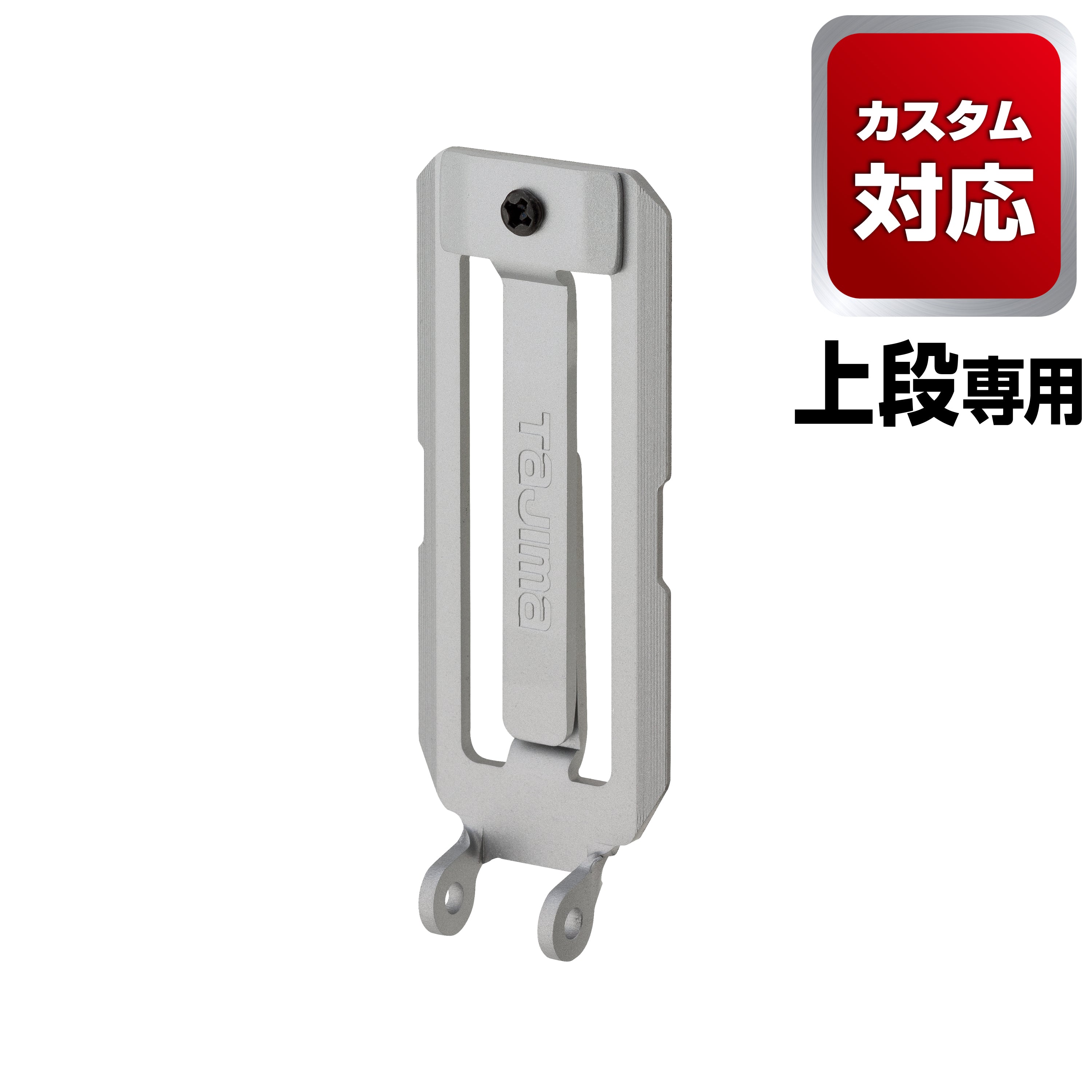 タジマ カスタムセフホルダー用ベルトループプレート SFP-BL2BK/SFP-BL2SI