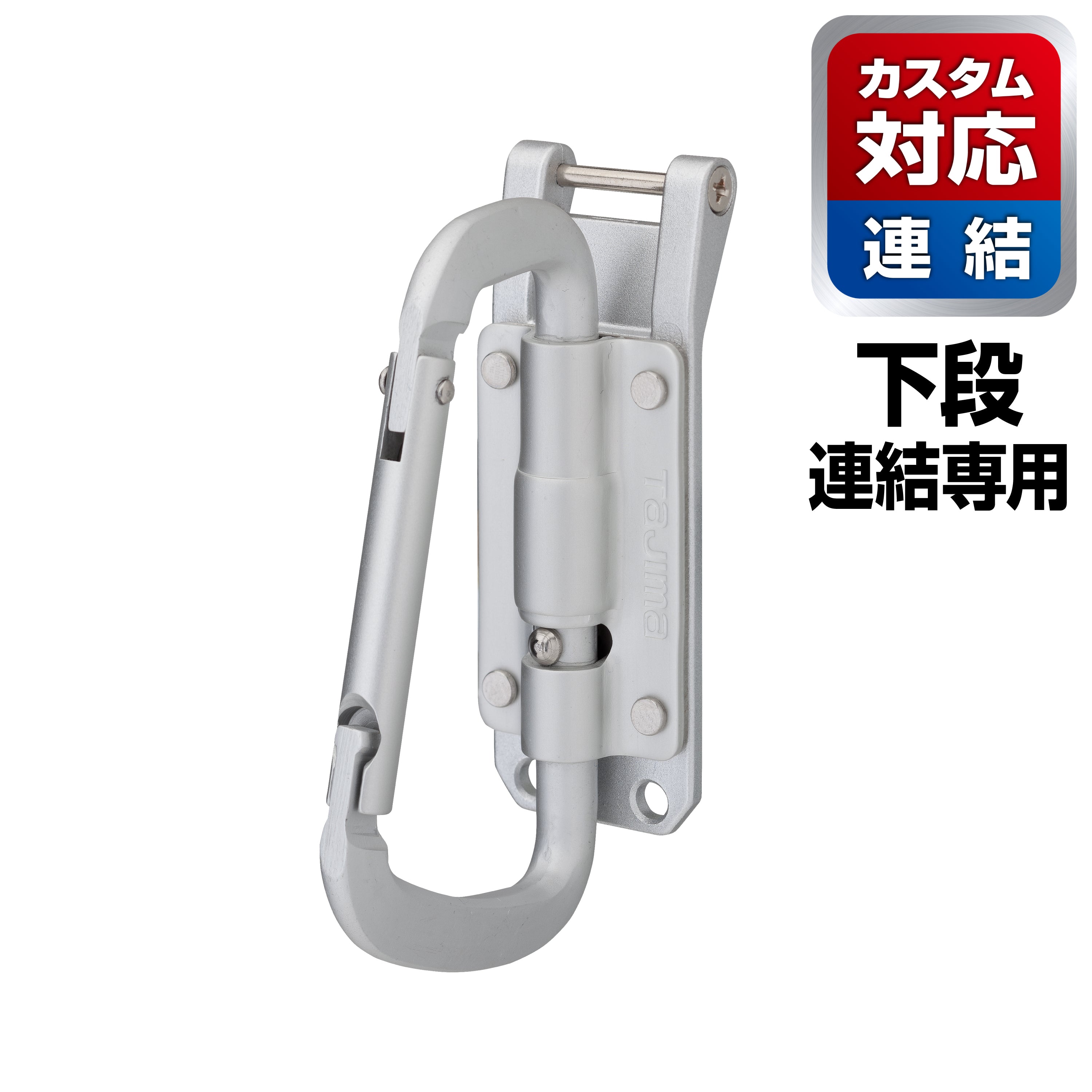 タジマ カスタムセフホルダー用工具ホルダーアルミ スリムカラビナ小
