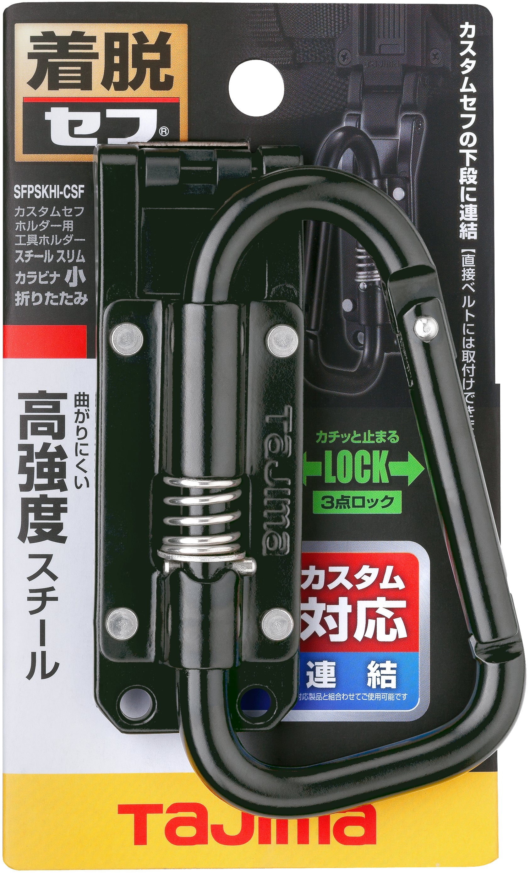 タジマ カスタムセフホルダー用工具ホルダースチール スリムカラビナ小
