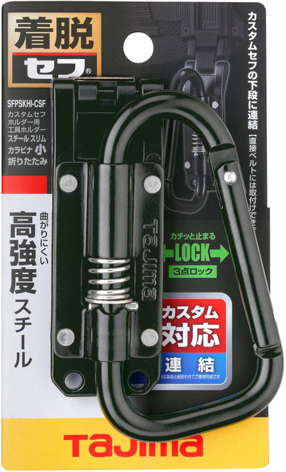 タジマ カスタムセフホルダー用工具ホルダースチール スリムカラビナ小 折りたたみ SFPSKHI-CSF-