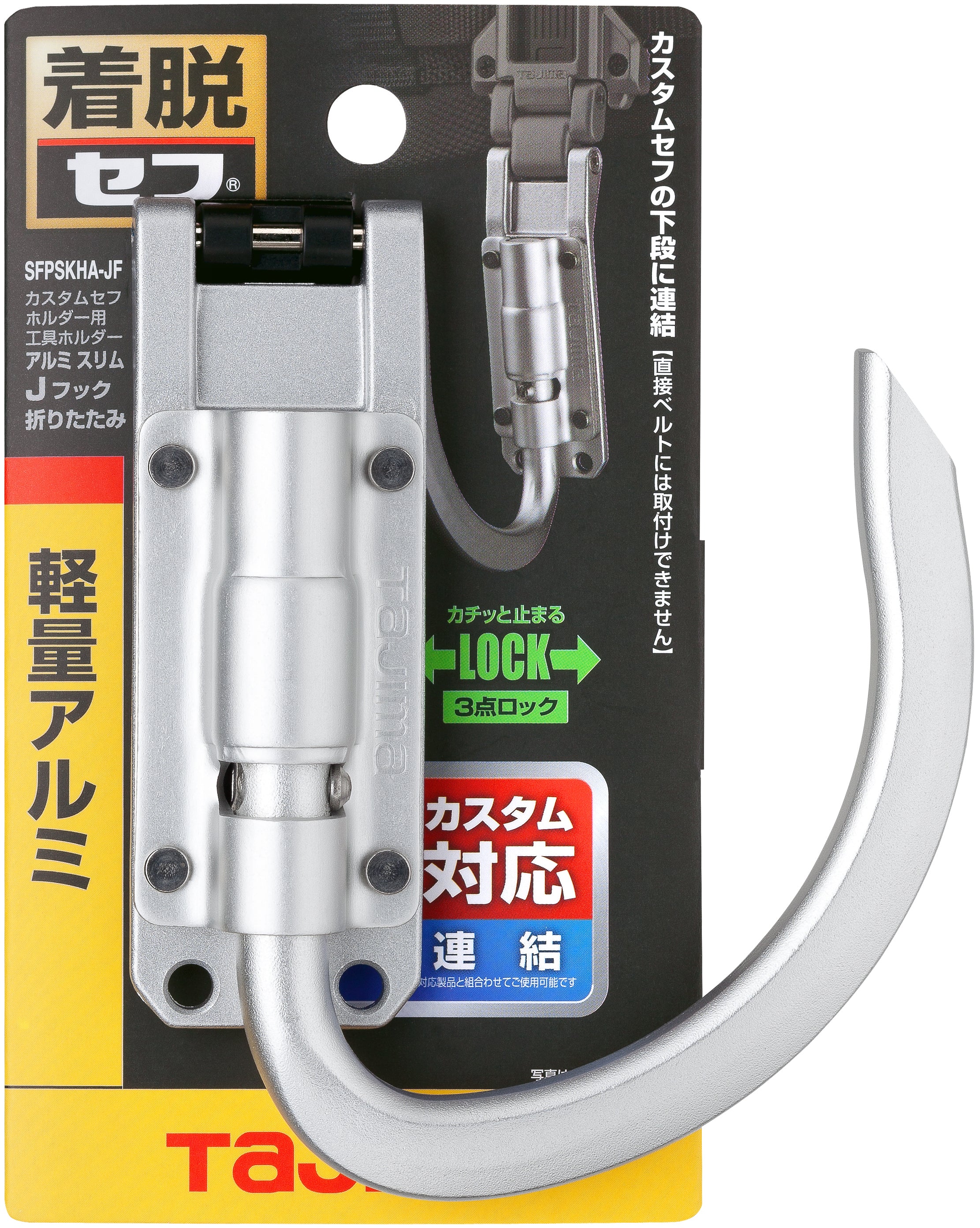 タジマ カスタムセフホルダー用工具ホルダーアルミ スリムJフック