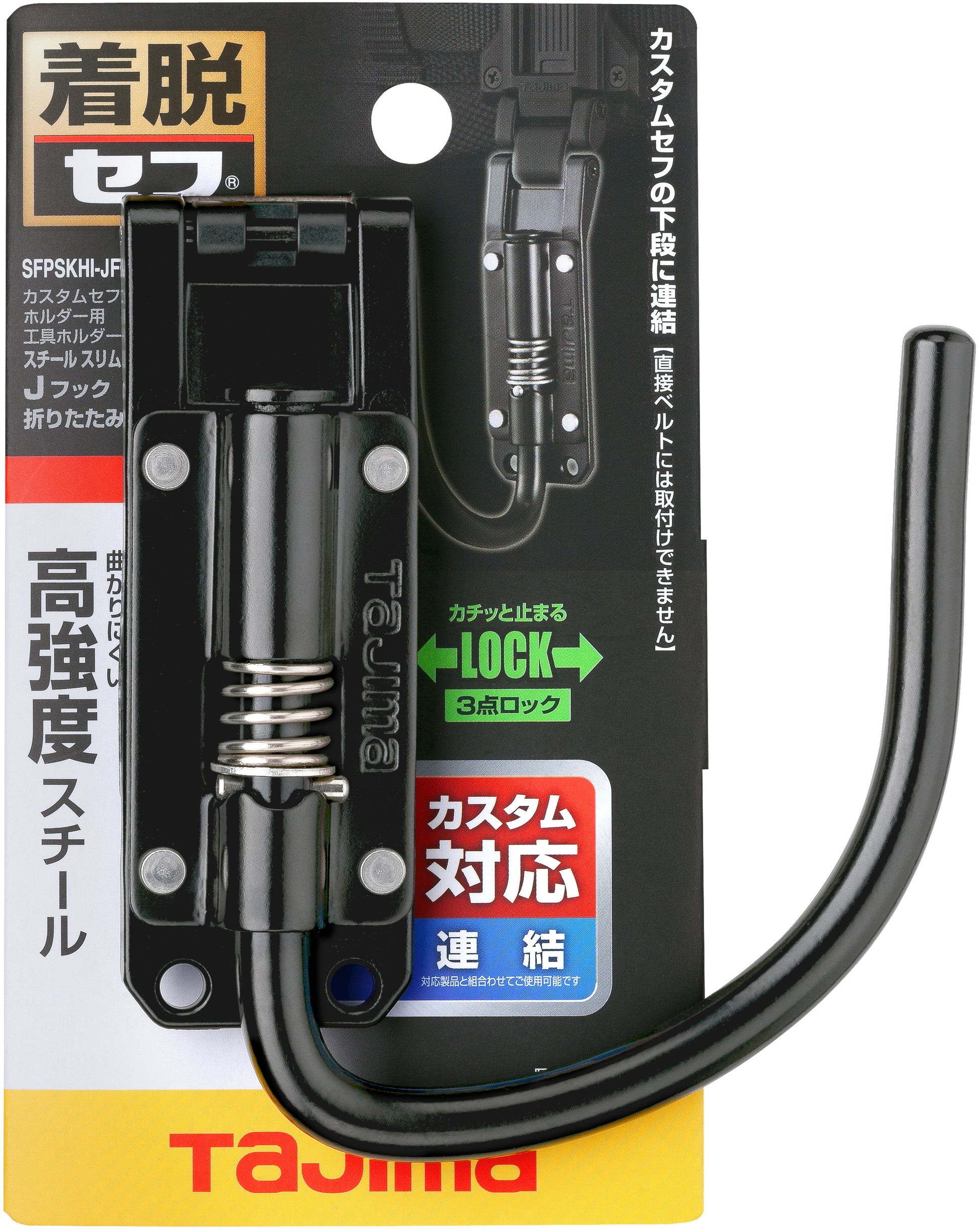 タジマ カスタムセフホルダー用工具ホルダースチール スリムJフック 折りたたみ SFPSKHI-JF
