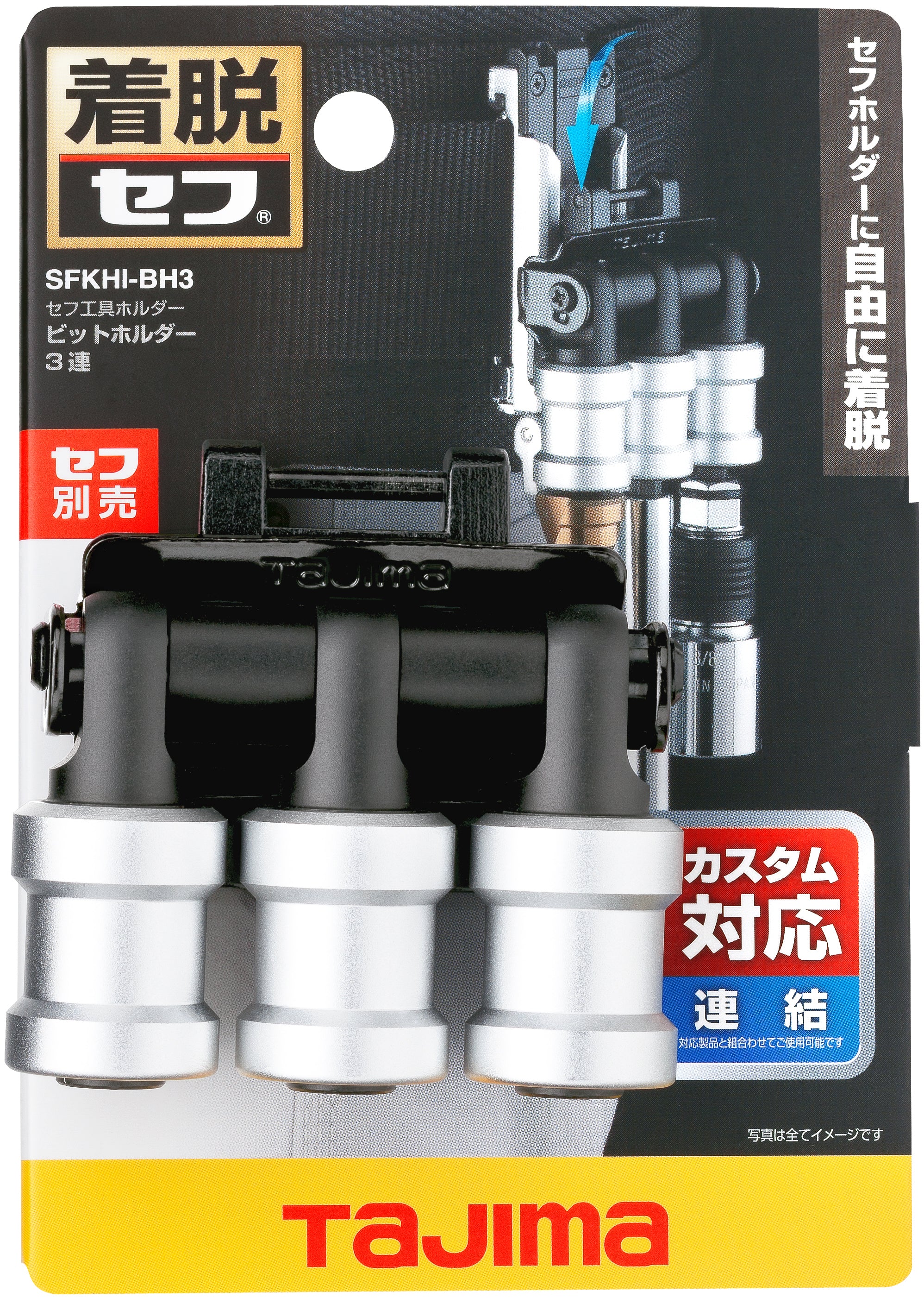 タジマ セフ工具ホルダー ビットホルダー 3連 SFKHI-BH3