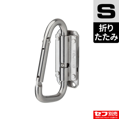 タジマ セフ工具ホルダーステン スリムカラビナ小 折りたたみ SFSKHS-CSF
