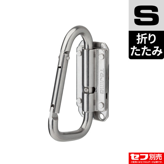 タジマ セフ工具ホルダーステン スリムカラビナ小 折りたたみ SFSKHS-CSF