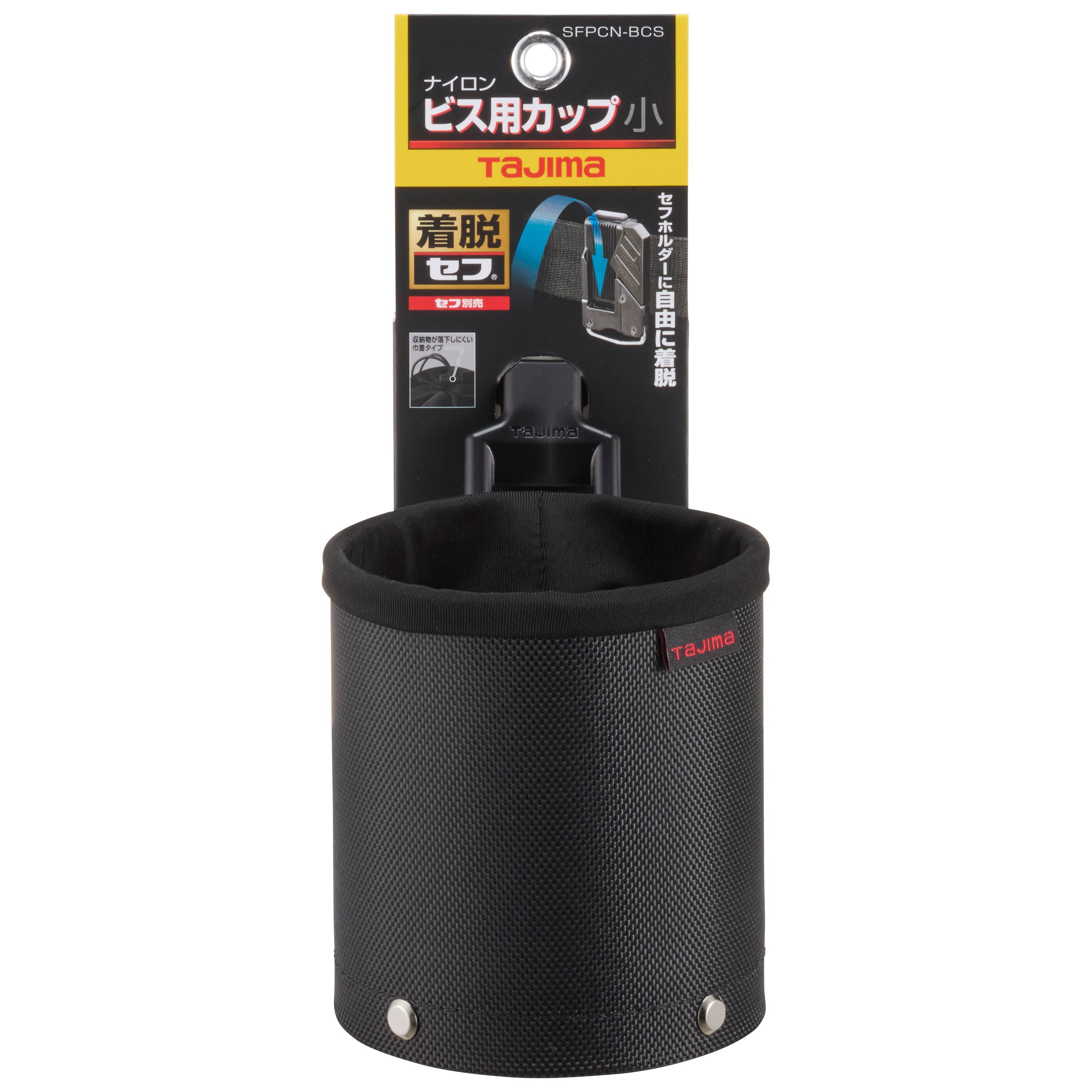 タジマ セフポーチ ナイロン ビス用カップ 小/中 SFPCN-BCS/BCM