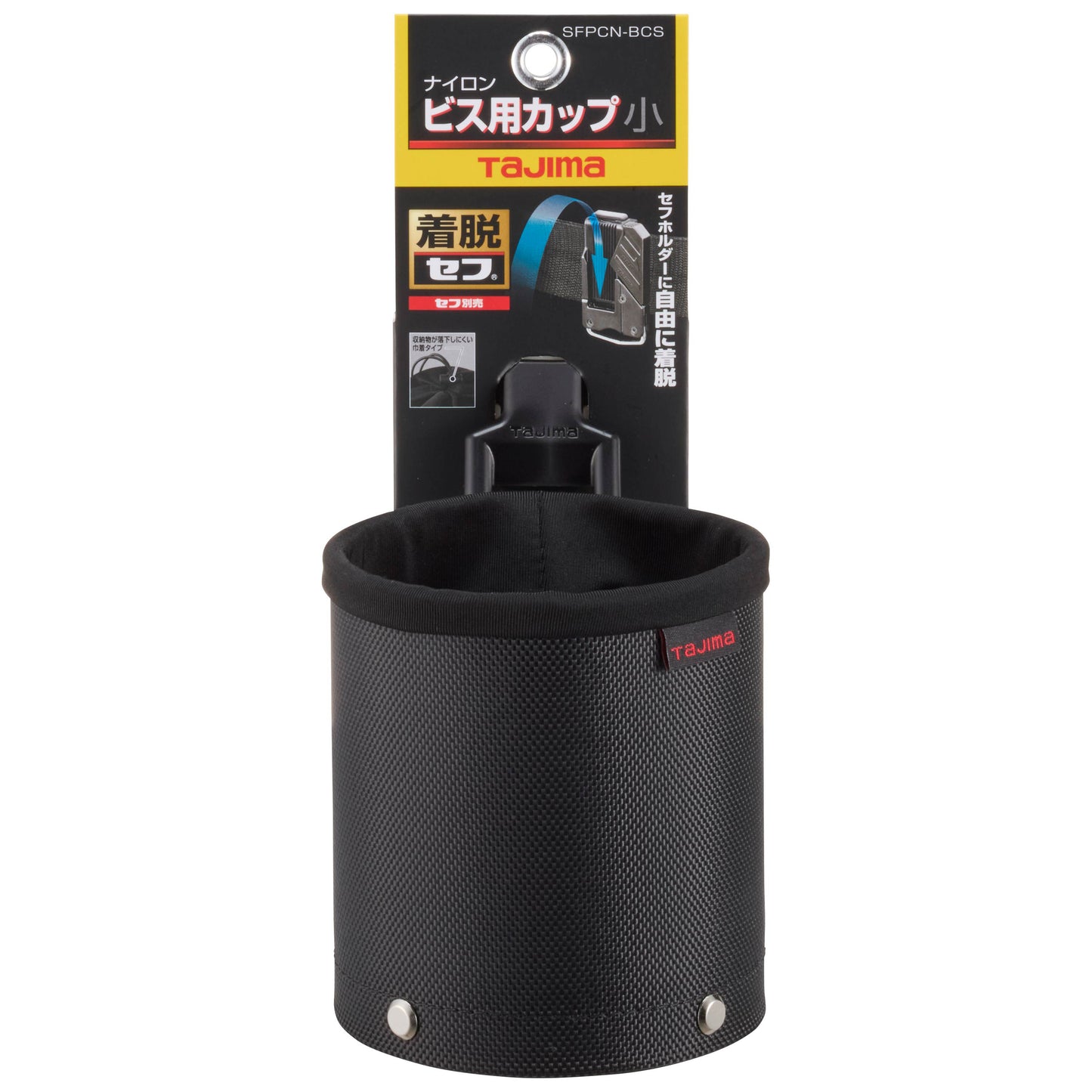 タジマ セフポーチ ナイロン ビス用カップ 小/中 SFPCN-BCS/BCM-