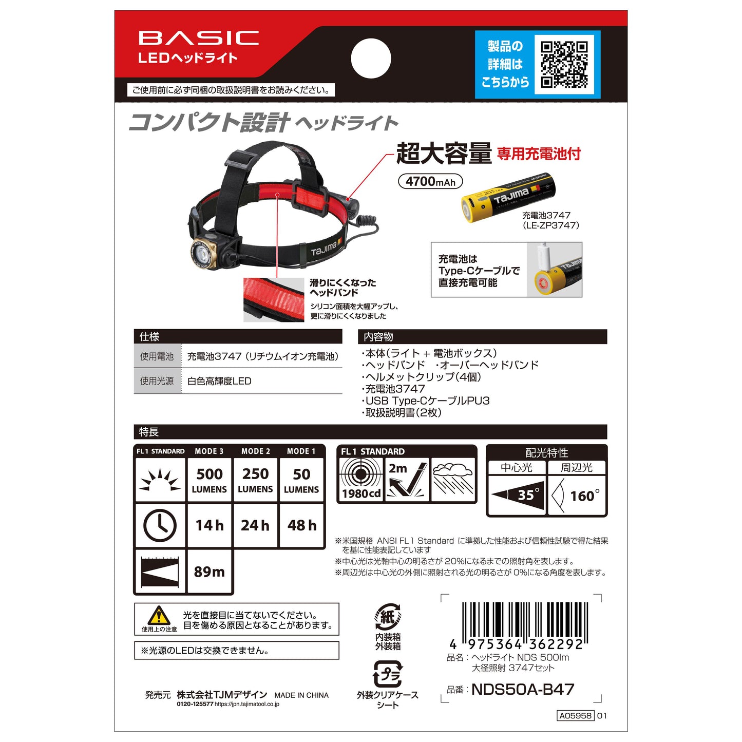 タジマ ヘッドライト NDS 500lm 大径照射 3747セット NDS50A-B47-