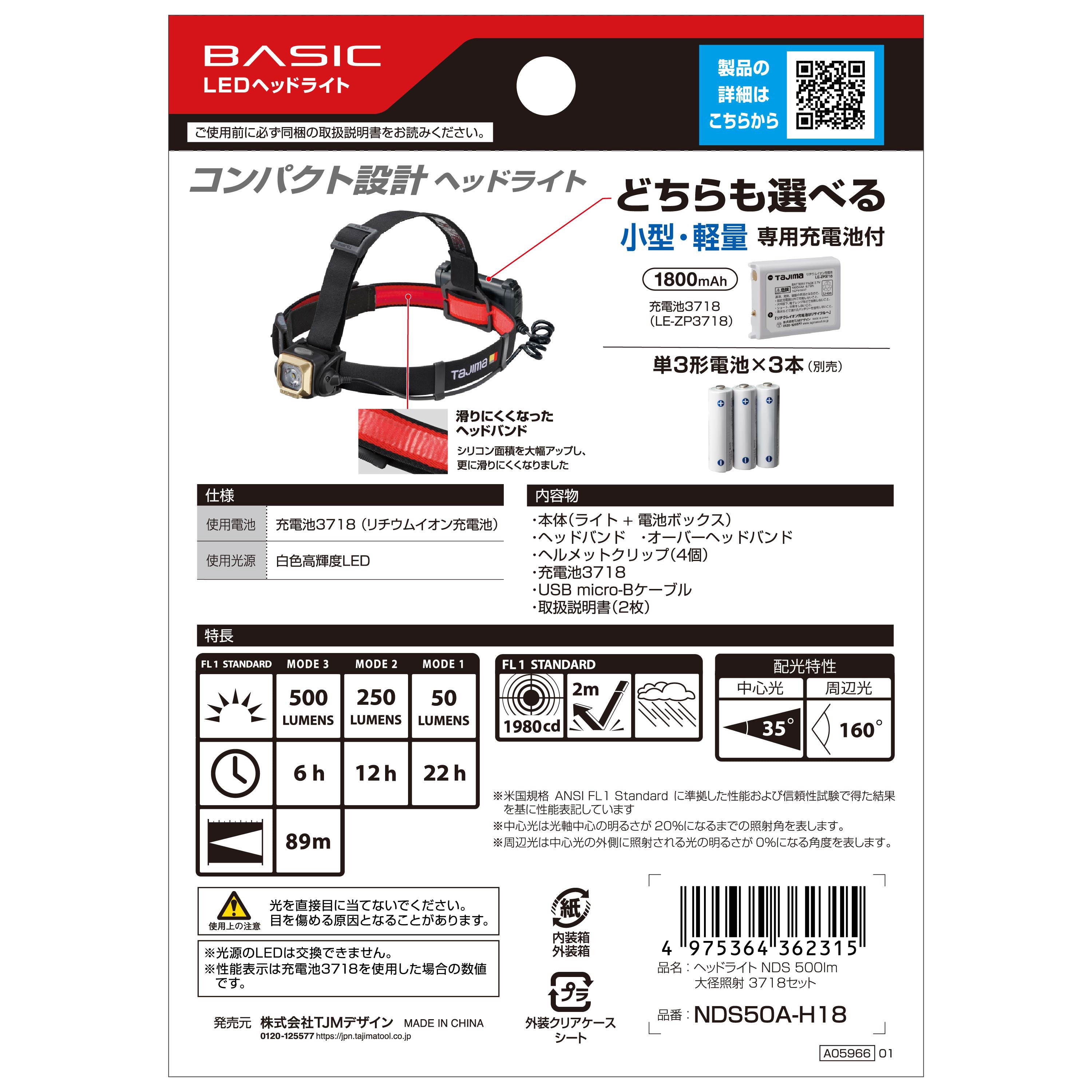 タジマ ヘッドライト NDS 500lm 大径照射 3718セット NDS50A-H18