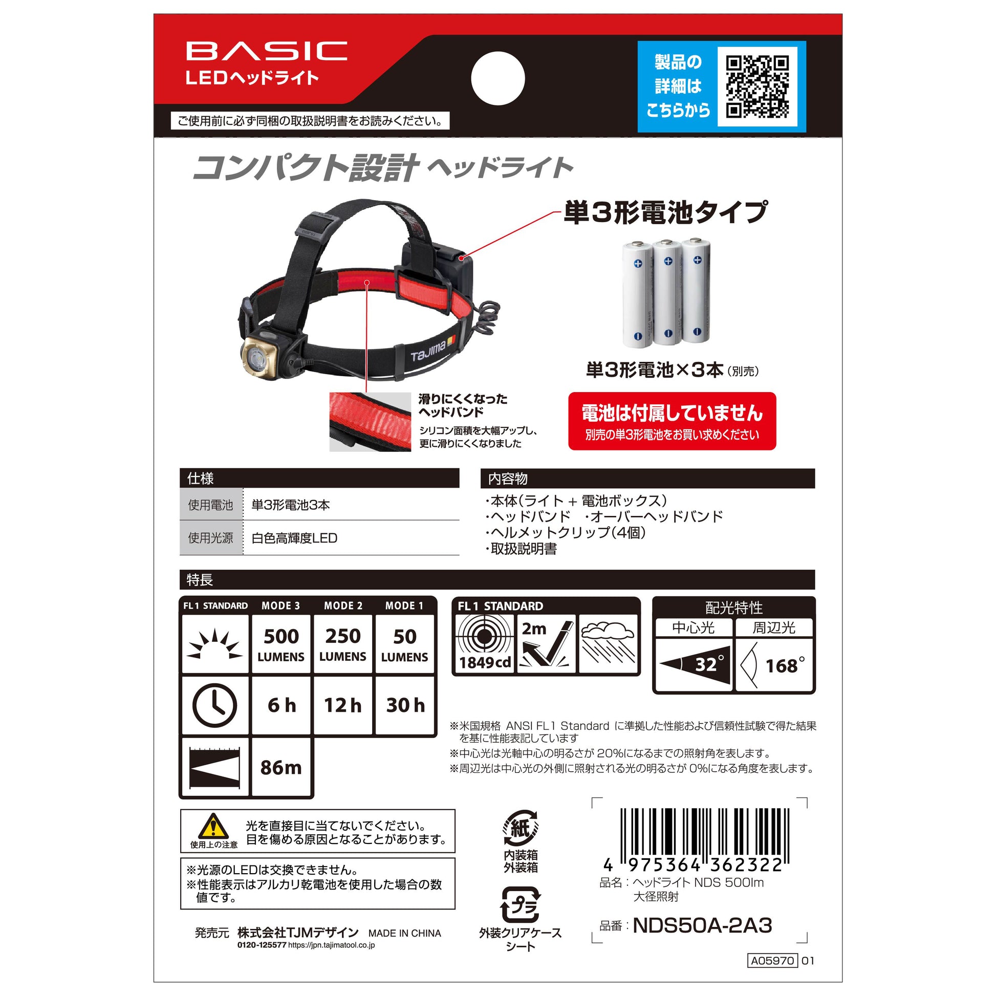 タジマ ヘッドライト NDS 500lm 大径照射 NDS50A-2A3-