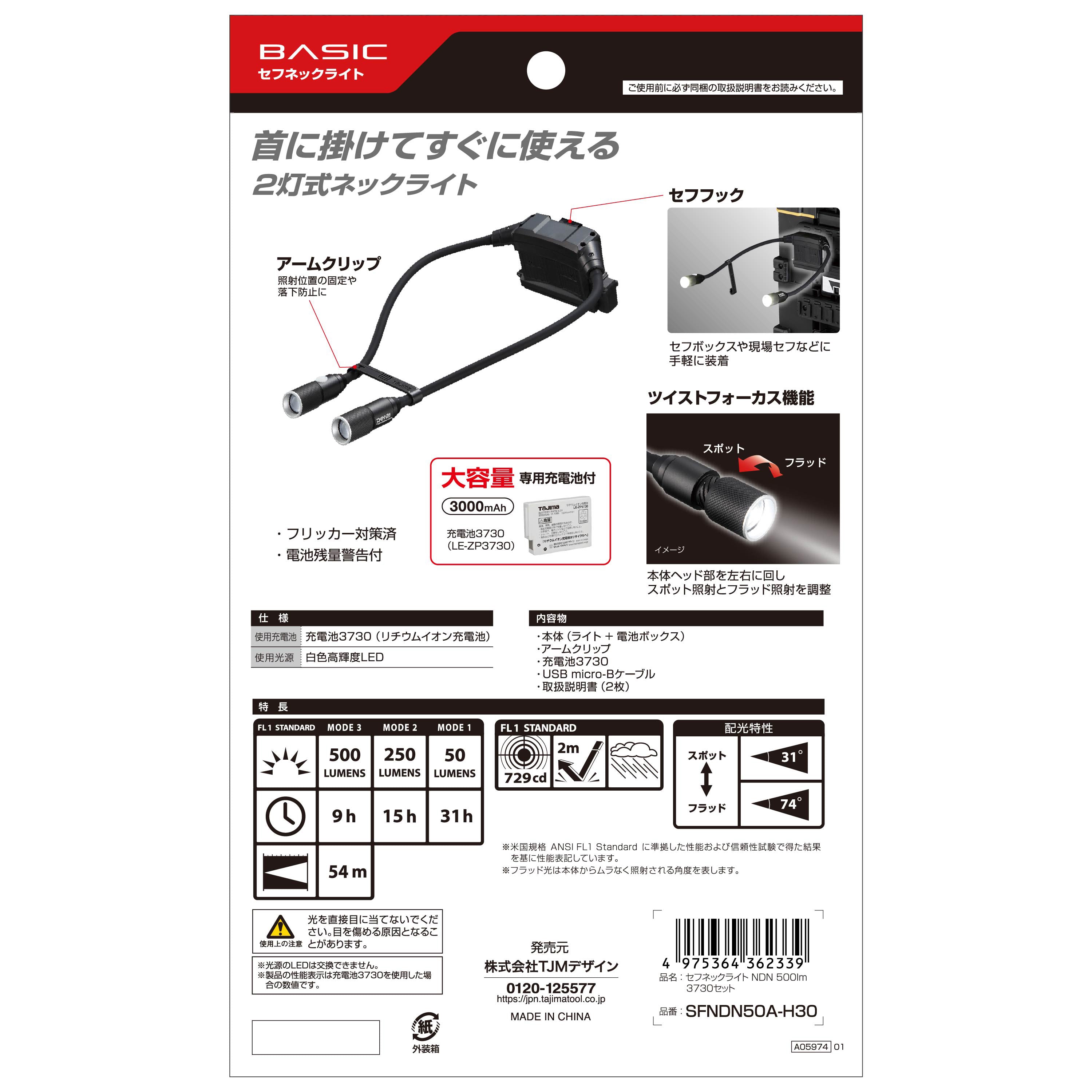 タジマ セフネックライト NDN 500lm 3730セット SFNDN50A-H30