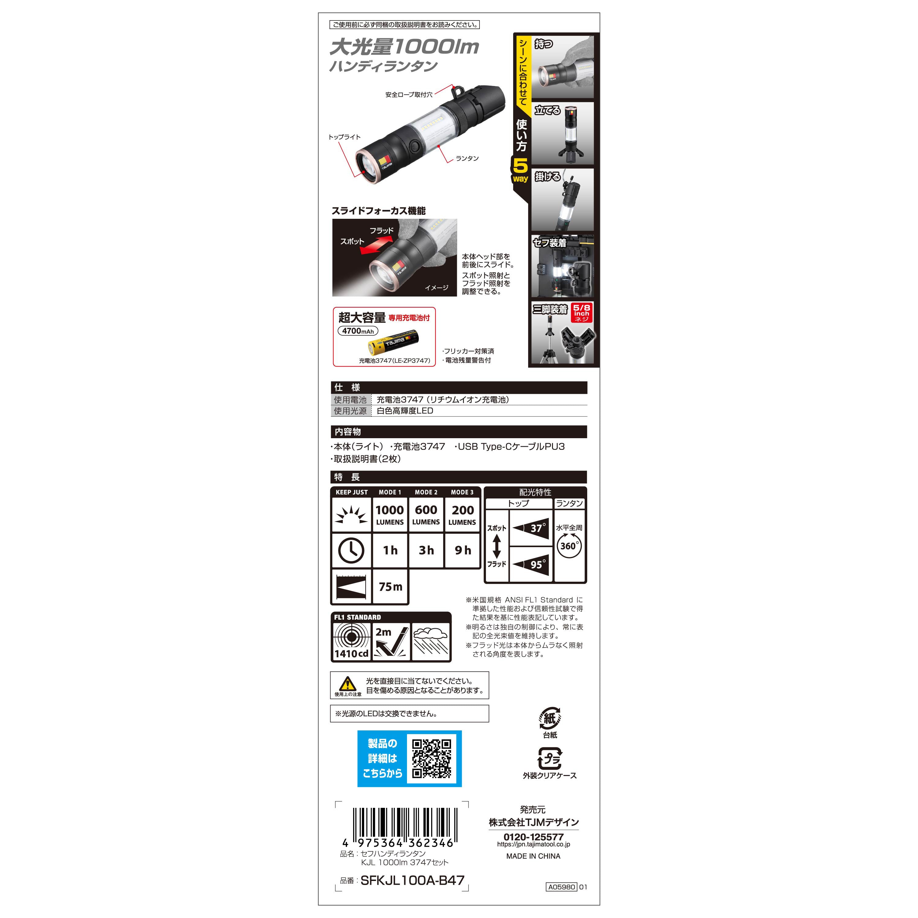 タジマ セフハンディランタン KJL 1000lm 3747セット SFKJL100A-B47