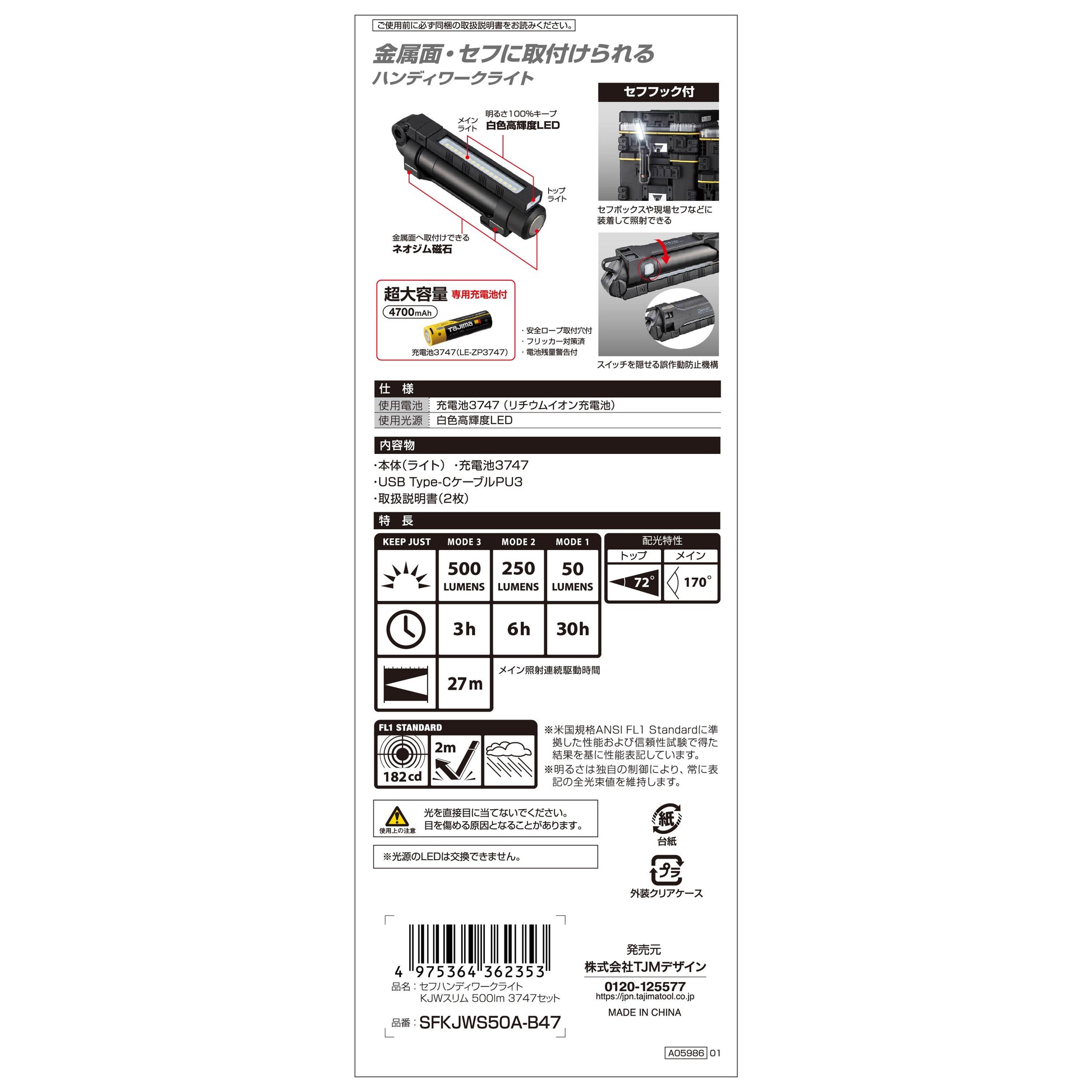 タジマ セフハンディワークライト KJWスリム 500lm 3747セット SFKJWS50A-B47-