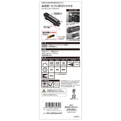 タジマ セフハンディワークライト KJWスリム 500lm 3747セット SFKJWS50A-B47-