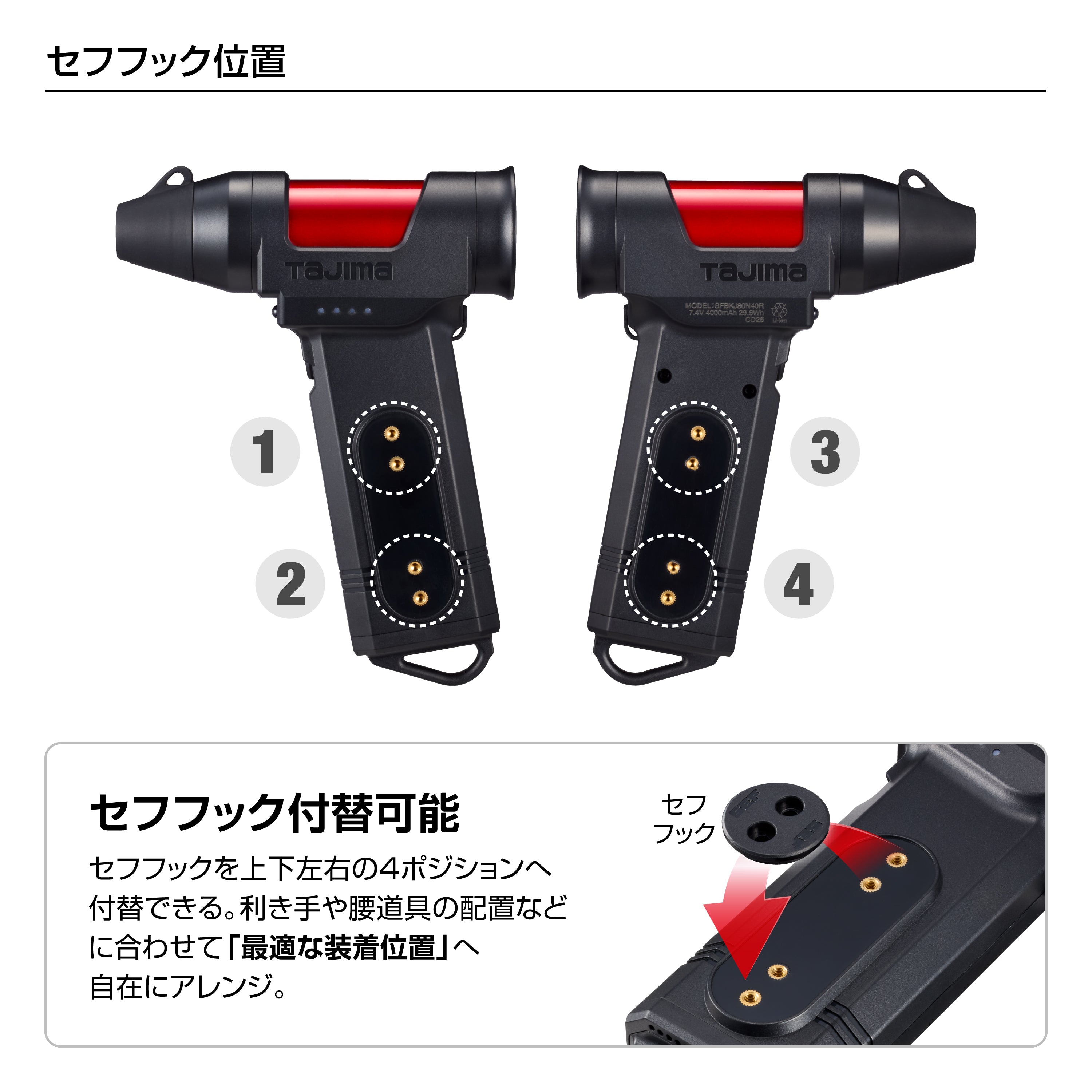 タジマ セフブロワ キープジェット80 レッド/ブルー