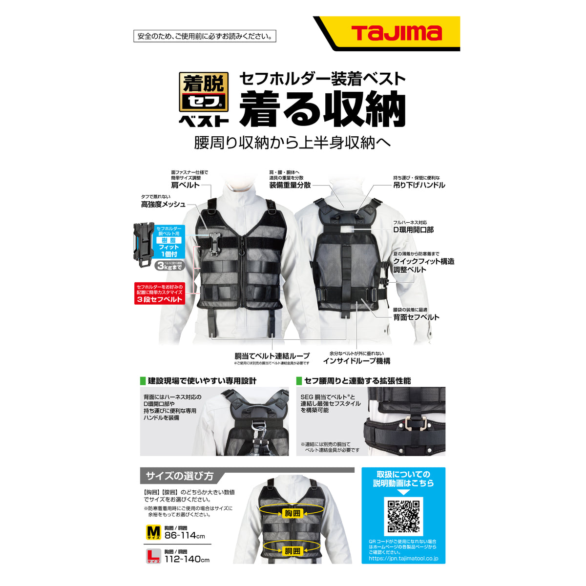 タジマ 着脱セフベスト(セフホルダー樹脂フィット付) M/L-