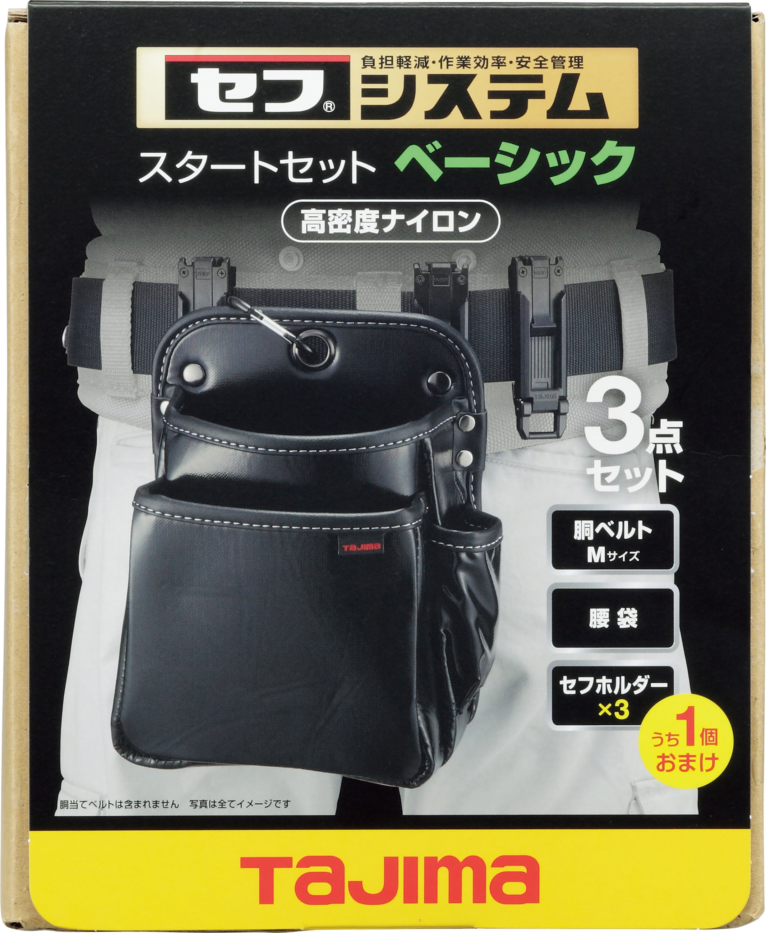タジマ セフシステムスタートセット ベーシック 3点セット SF-STRBSSET