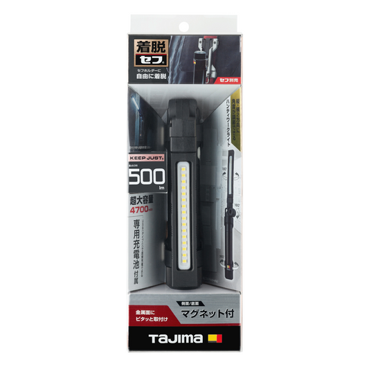 タジマ セフハンディワークライト KJWスリム 500lm 3747セット SFKJWS50A-B47-