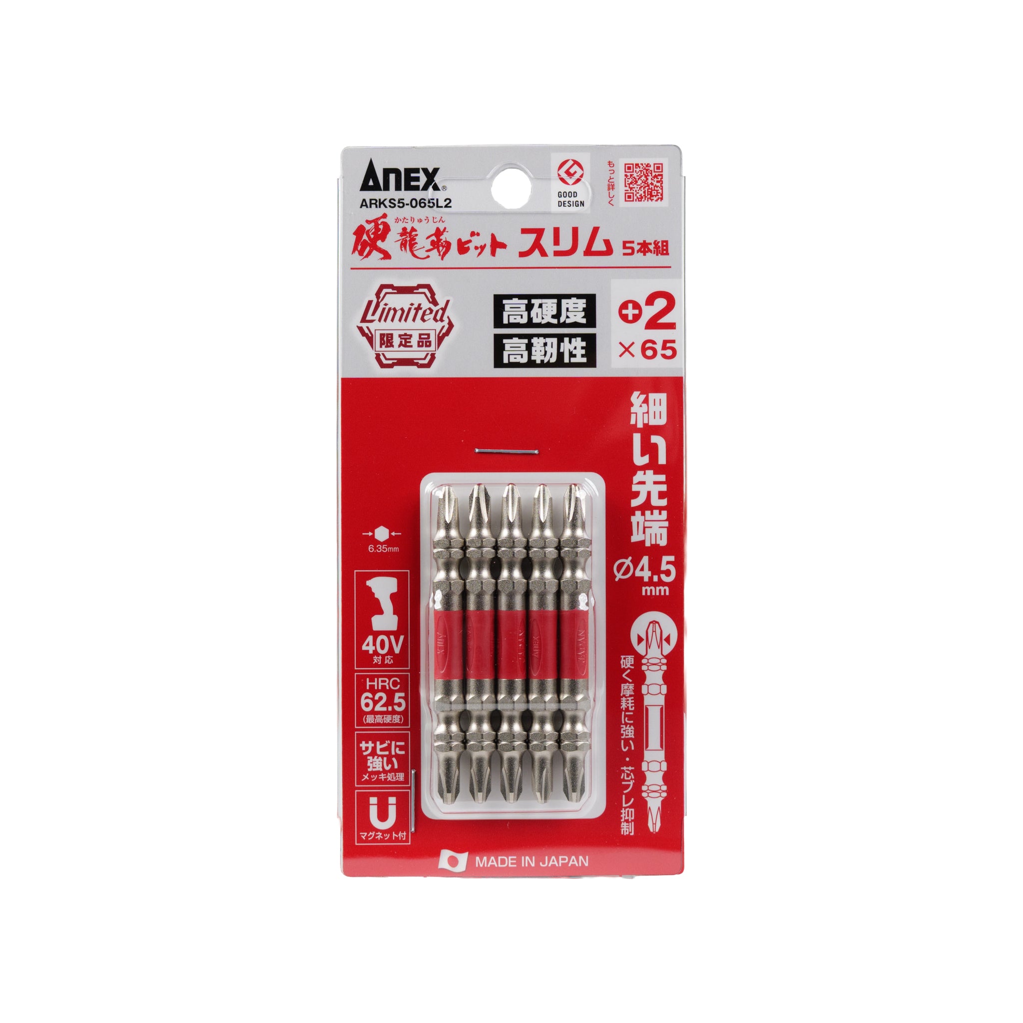 高儀限定】ANEX 硬龍靭ビット スリム 5本組