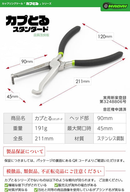 ワダイプロダクツ カプとるスタンダード WA-01-