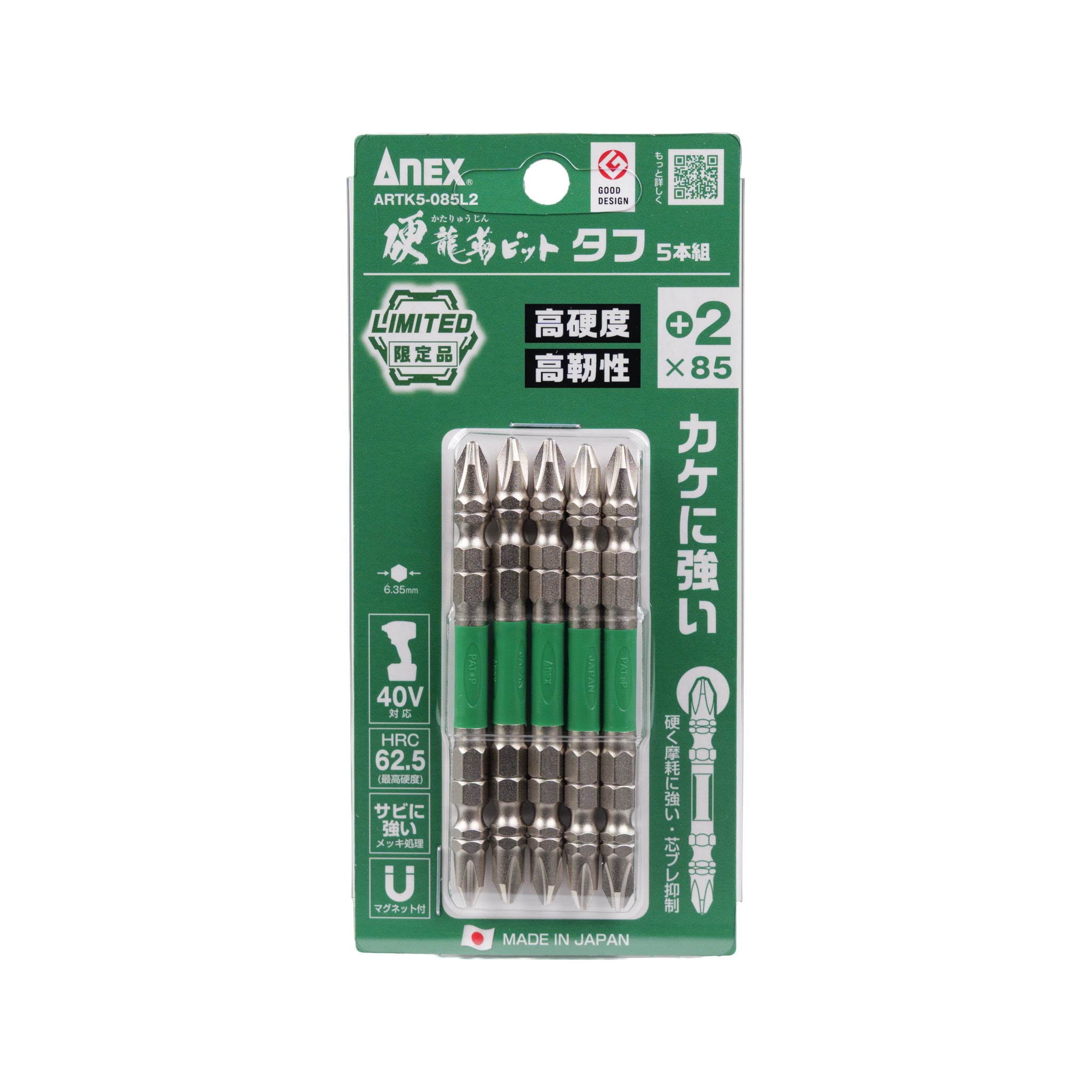 高儀限定】ANEX 硬龍靭ビット タフ 5本組