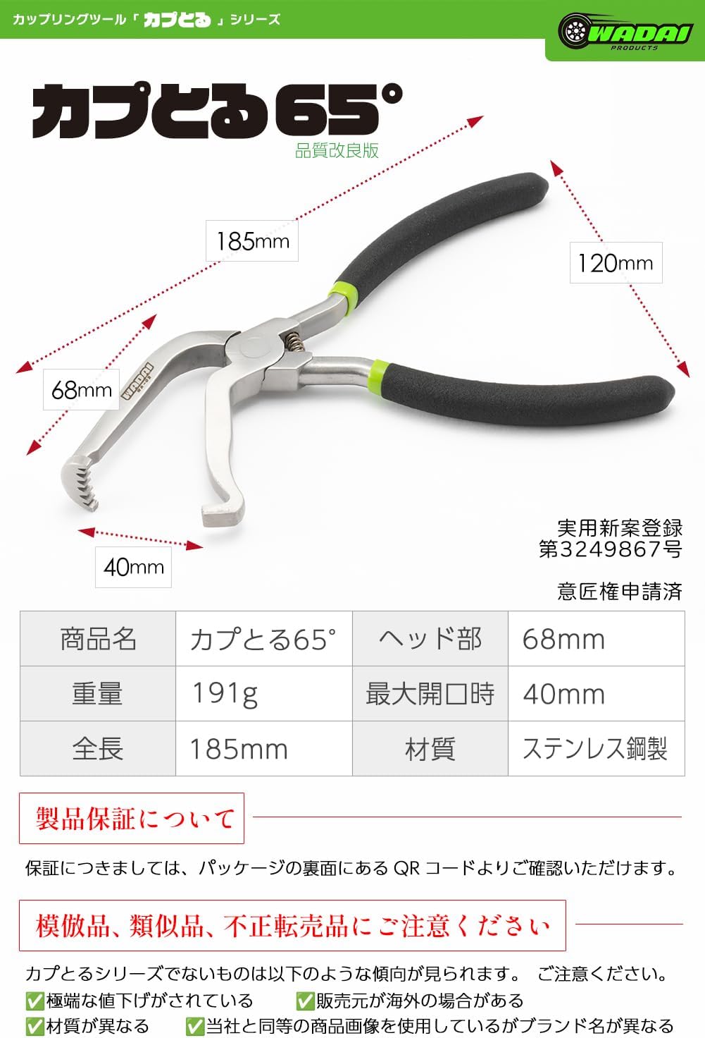 ワダイプロダクツ カプとる65° WA-02-