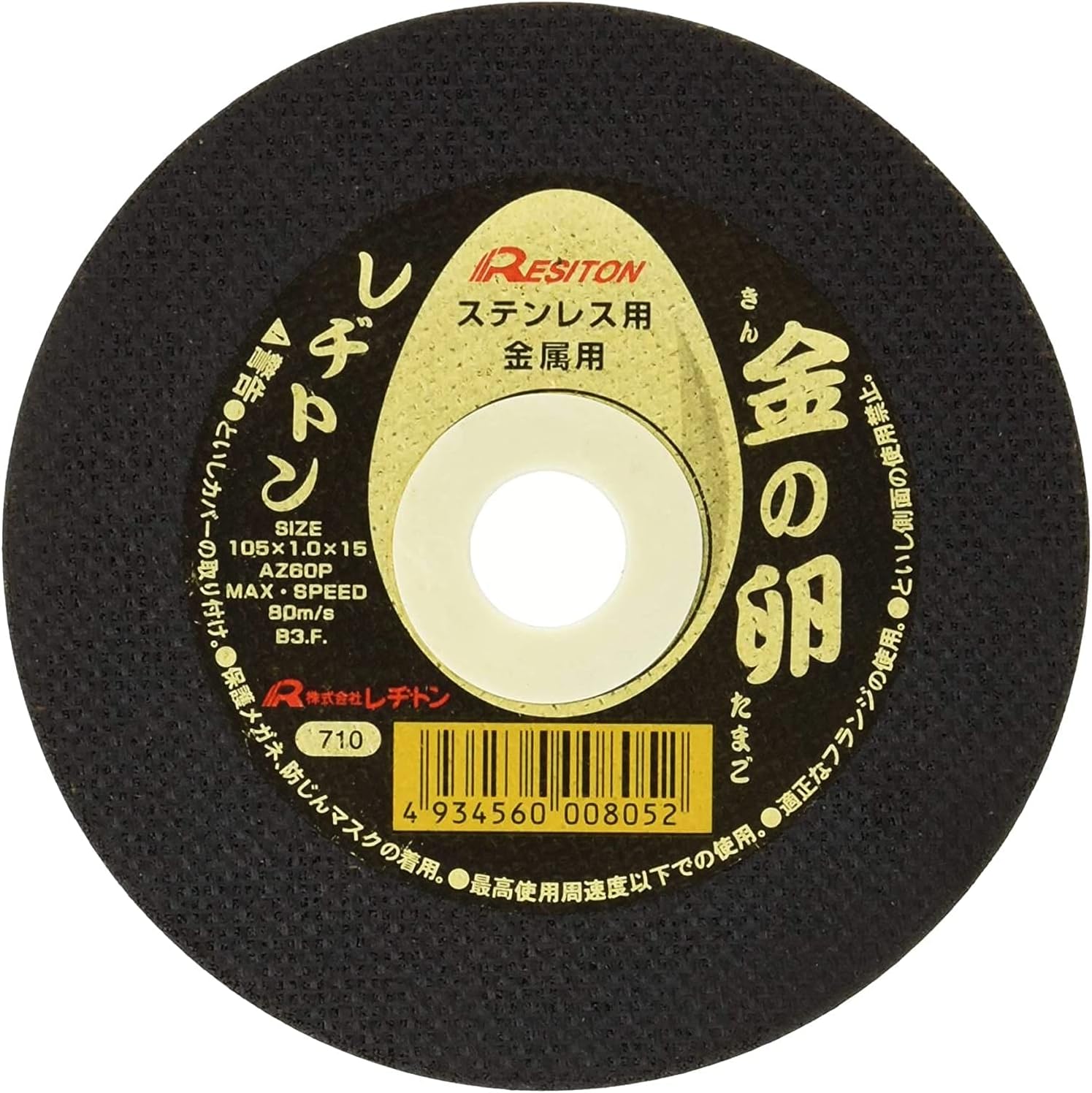 RESITON レヂトン AZ60P 切断砥石 ステンレス・金属用 105×1.0×15 10枚入り×9箱セット【野田愛宕店】【店頭取引限定】【未使用】ITUQJ7G9DRN4 レヂトン 金の卵 金八 105×0.8×15 AZ60P 1枚 (ステンレス・金属用