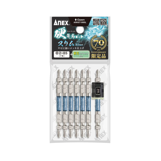 ANEX 硬龍靭ビット スリムブルー 7本組 マグキャッチ付【70周年限定品】-ARKS7-085L
