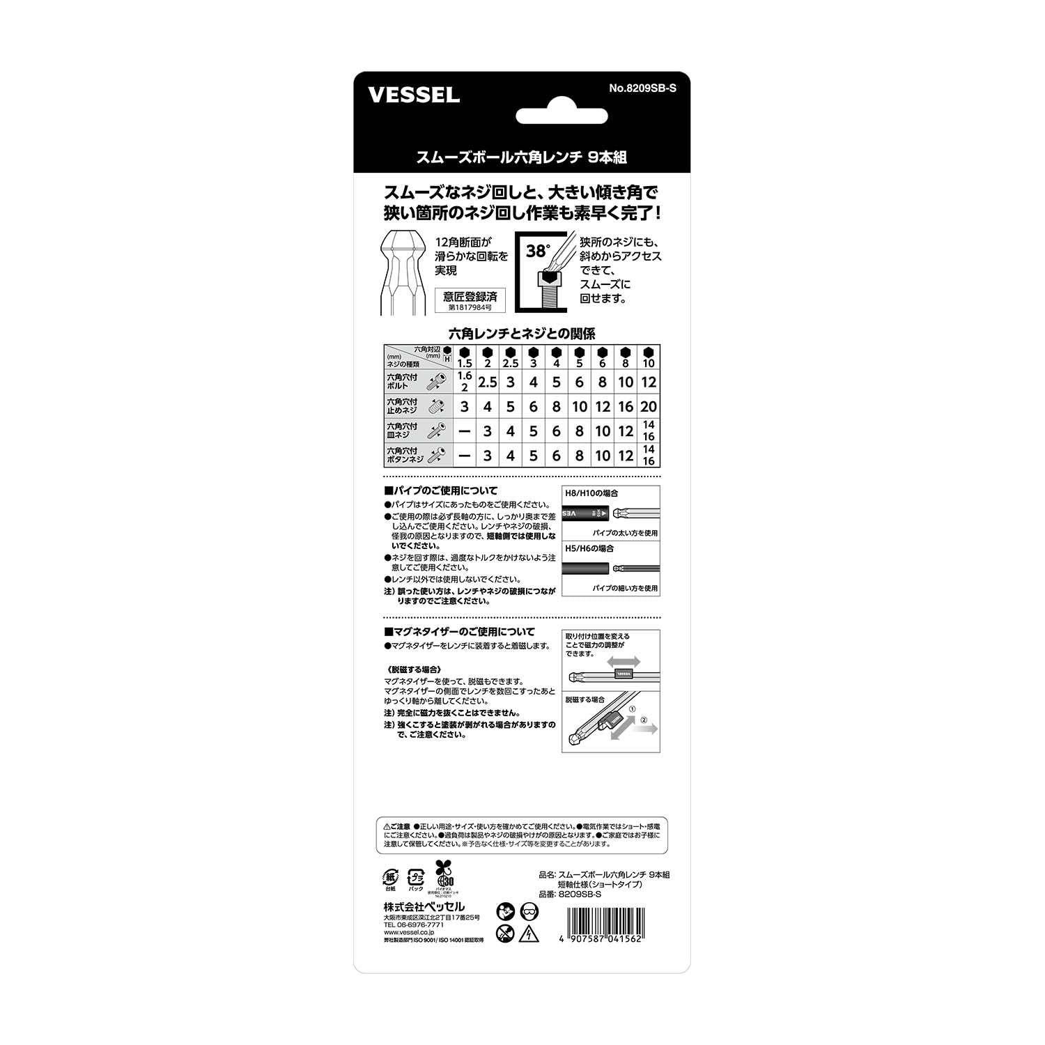 ベッセル スムーズボール六角レンチ9本組 (プレミアムライン