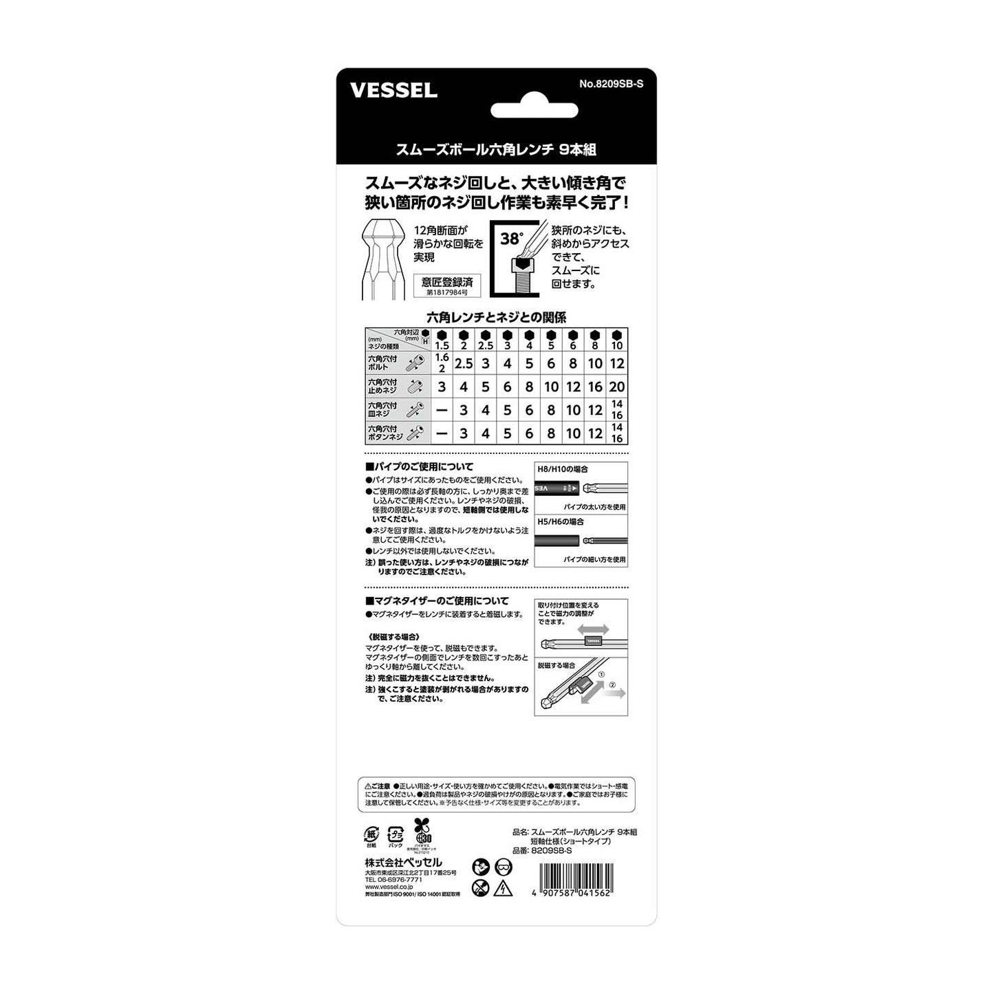 ベッセル スムーズボール六角レンチ９本組 (プレミアムライン・ショート）No.8209SB-S
