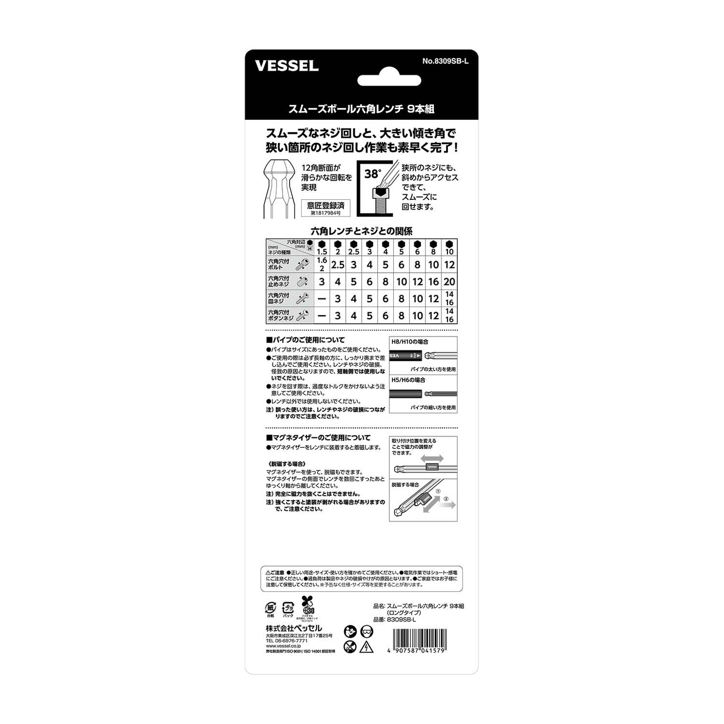 ベッセル スムーズボール六角レンチ９本組 (プレミアムライン・ロング）No.8309SB-L