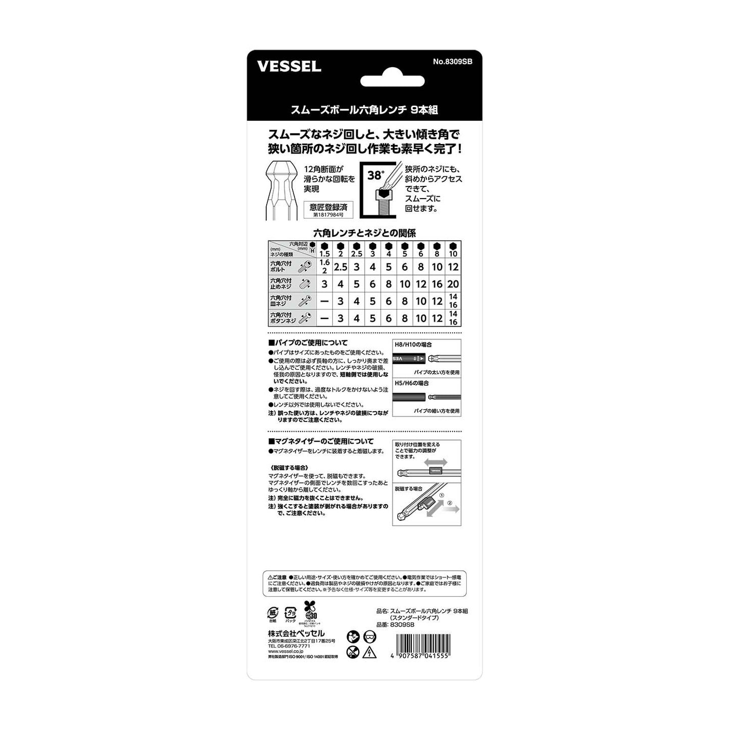 ベッセル スムーズボール六角レンチ９本組 (プレミアムライン・スタンダード）No.8309SB
