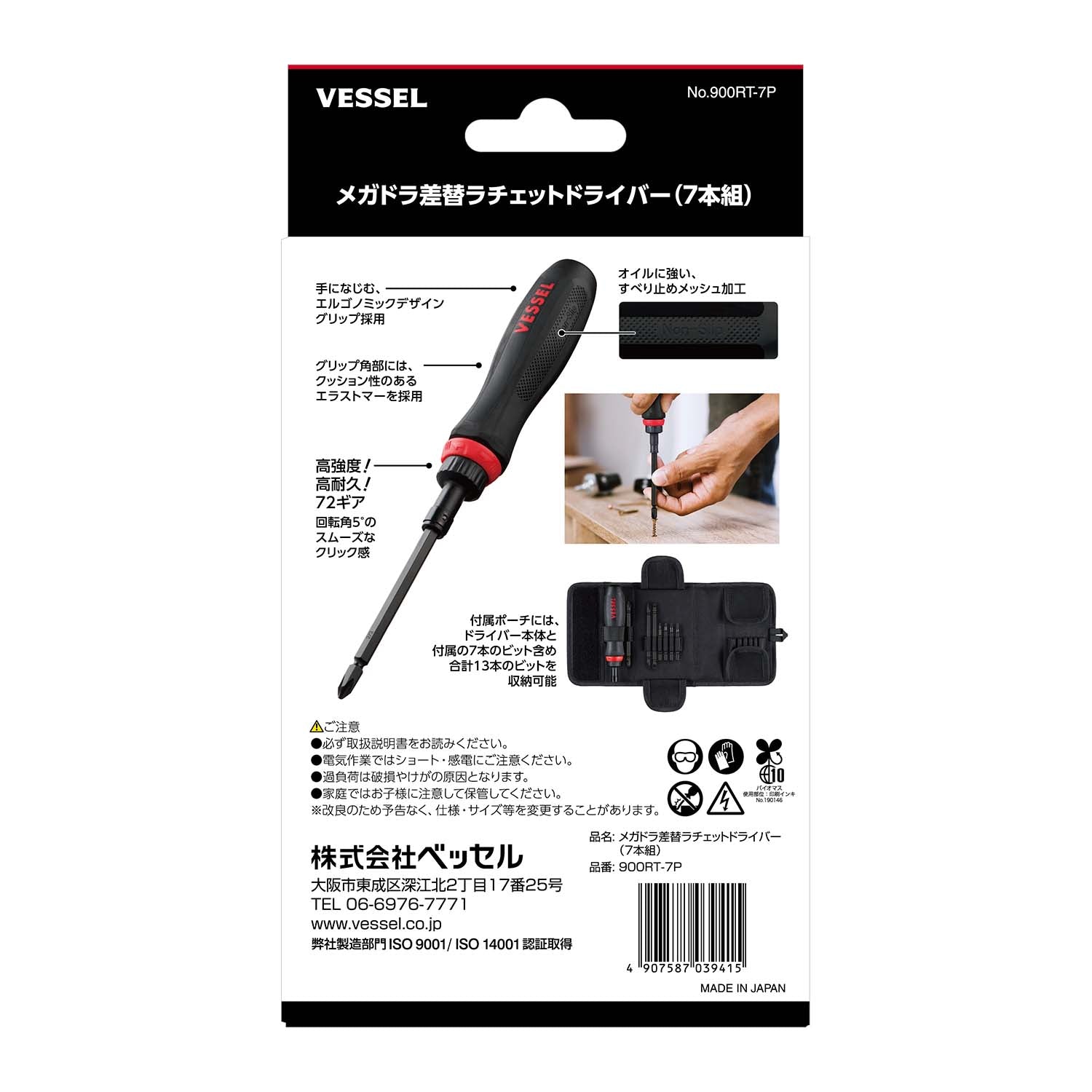 Vessel Mega Drive Replacement Ratchet Screwdriver (7-piece set) No.900