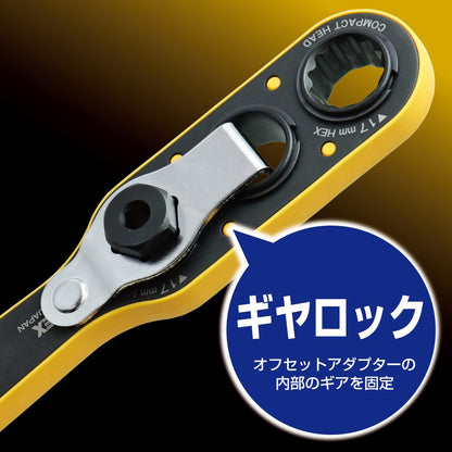 ANEX AOA-17専用オフセットアダプター17mm用ギヤロック AOA-17GL