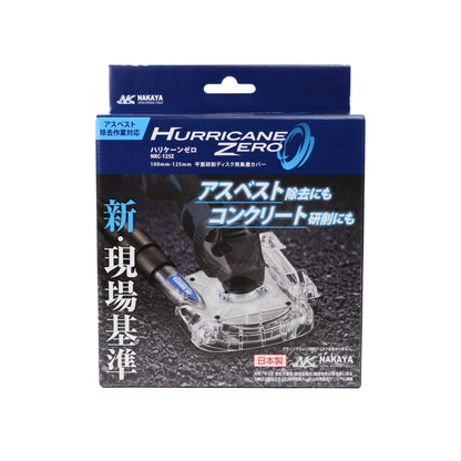 NAKAYA ハリケーンゼロ NKC-125Z グラインダー集塵カバー-